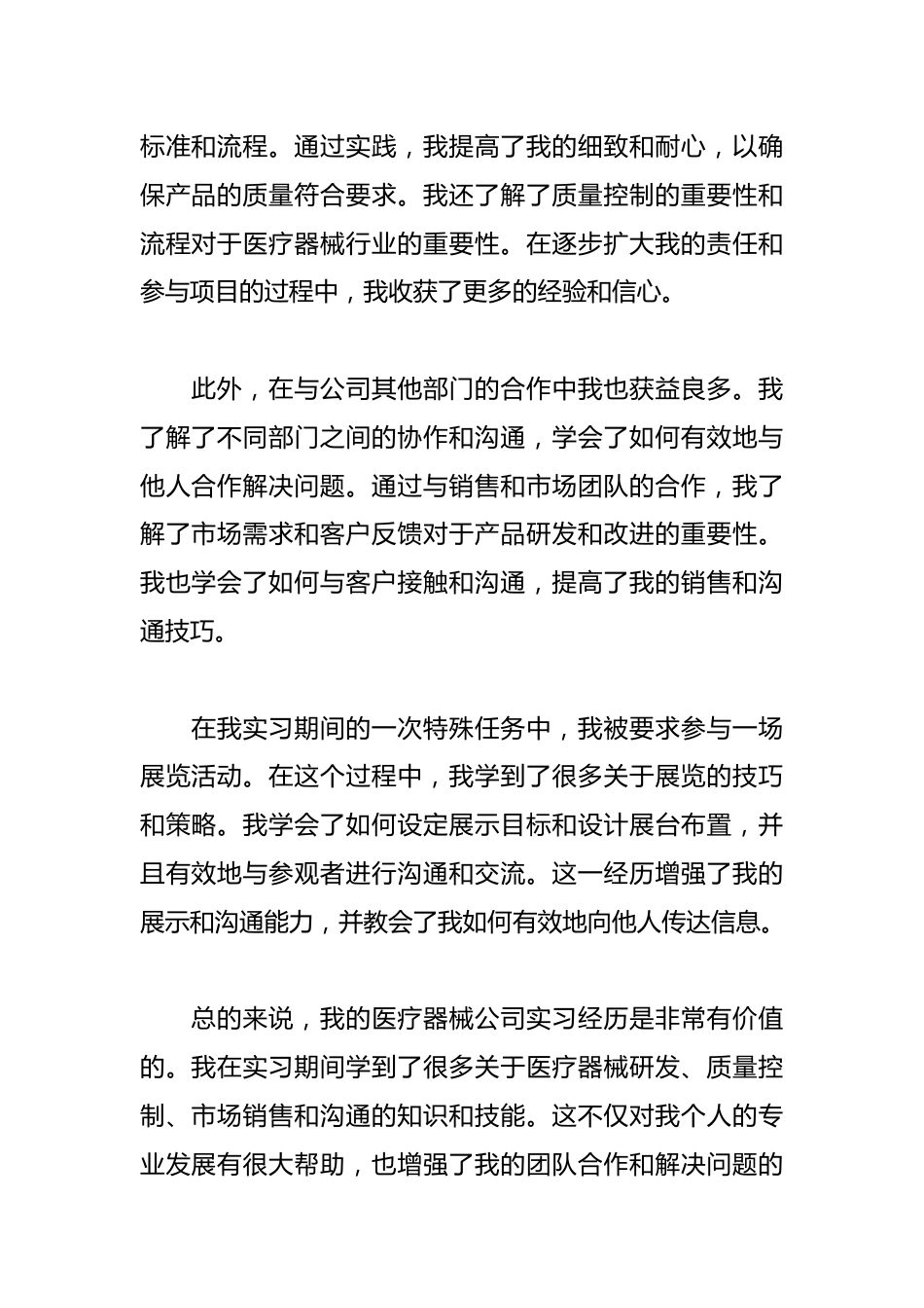 医疗器械公司实习小结_第2页