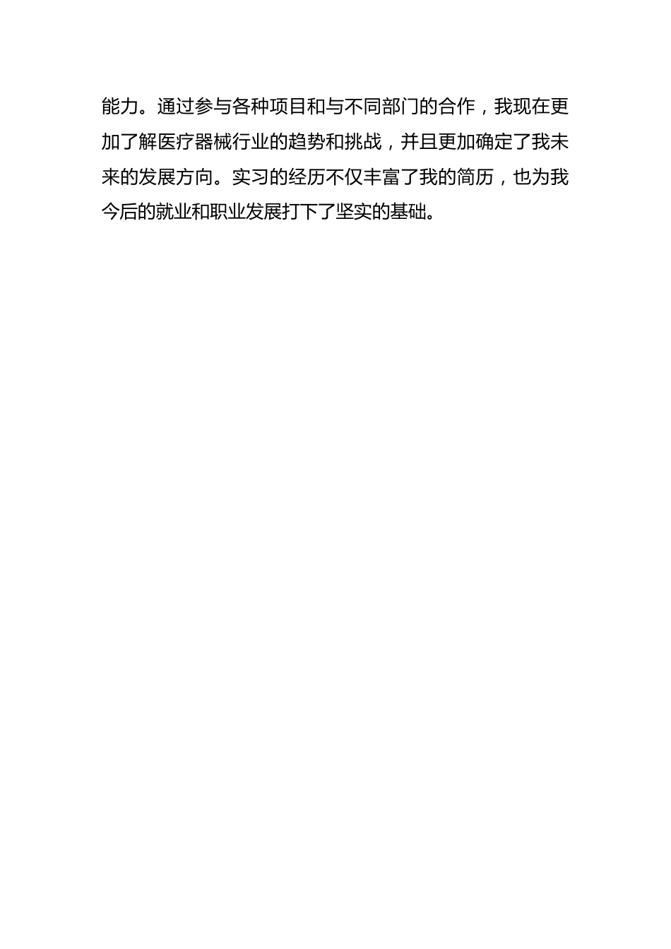 医疗器械公司实习小结_第3页