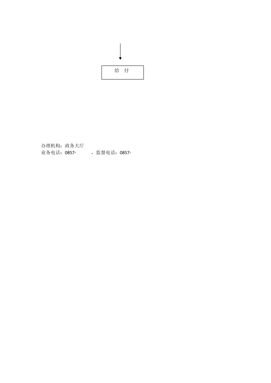 独生子女入托费、入学费及医疗费等的酌情补助_第2页