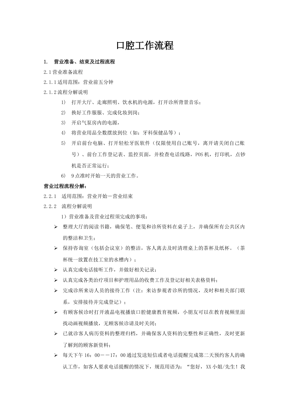 前台日常工作流程_第1页