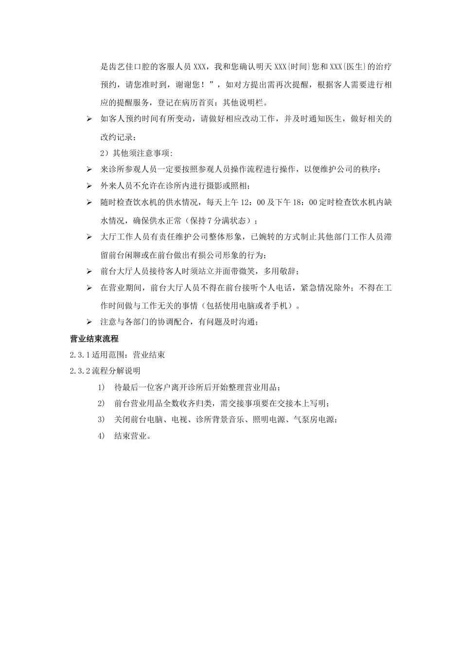前台日常工作流程_第2页