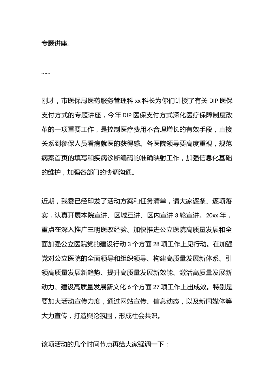 公立医院党委书记和院长“讲医改、见行动、出成效”活动启动会主持词_第2页
