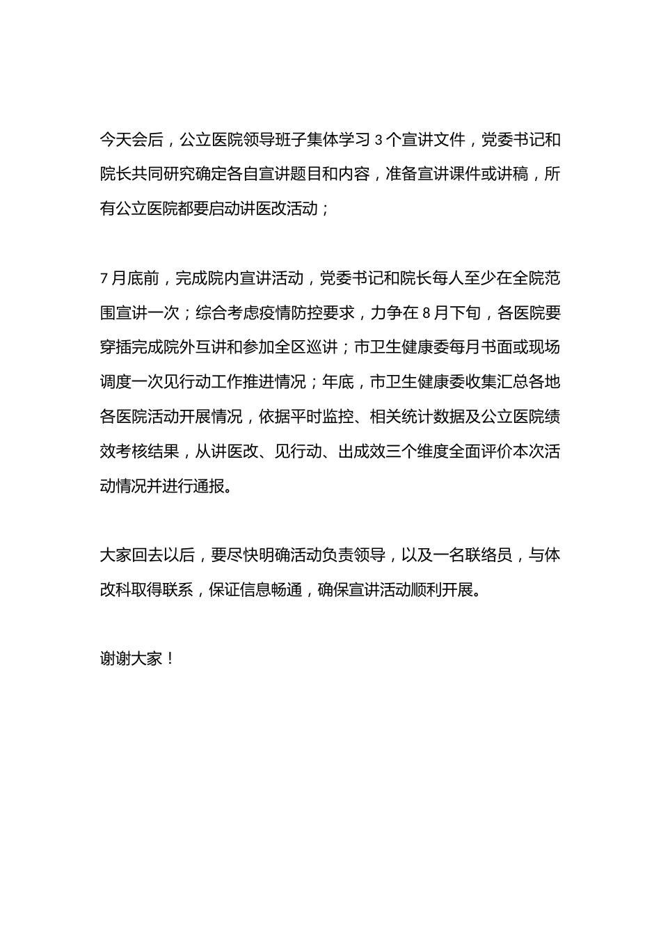 公立医院党委书记和院长“讲医改、见行动、出成效”活动启动会主持词_第3页
