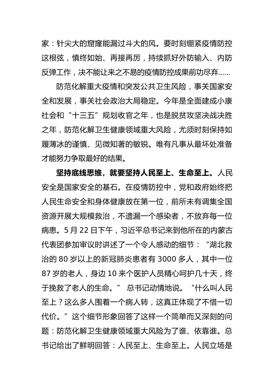 坚持底线思维 防范卫生健康领域重大风险_第2页