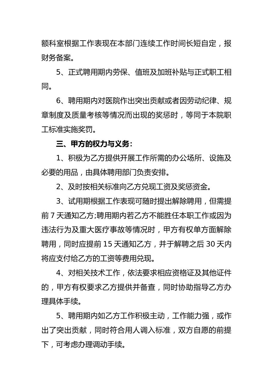 护士聘用合同_第2页