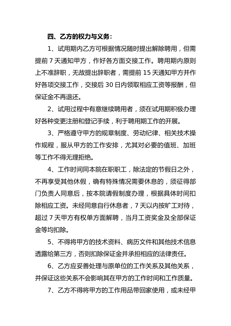 护士聘用合同_第3页
