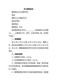 护士聘用合同
