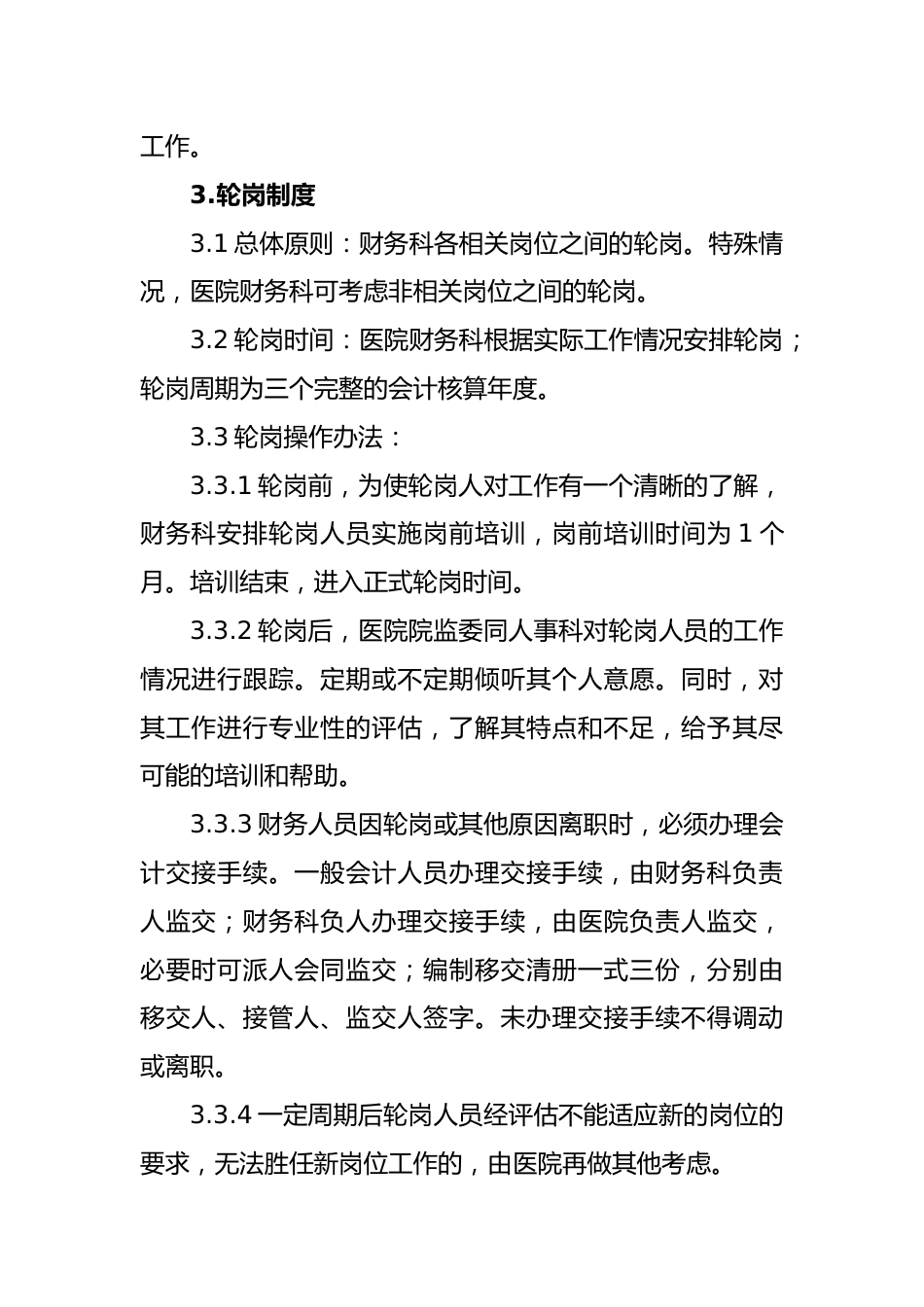 医院财务人员轮岗制度_第2页