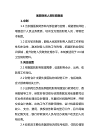 医院财务人员轮岗制度