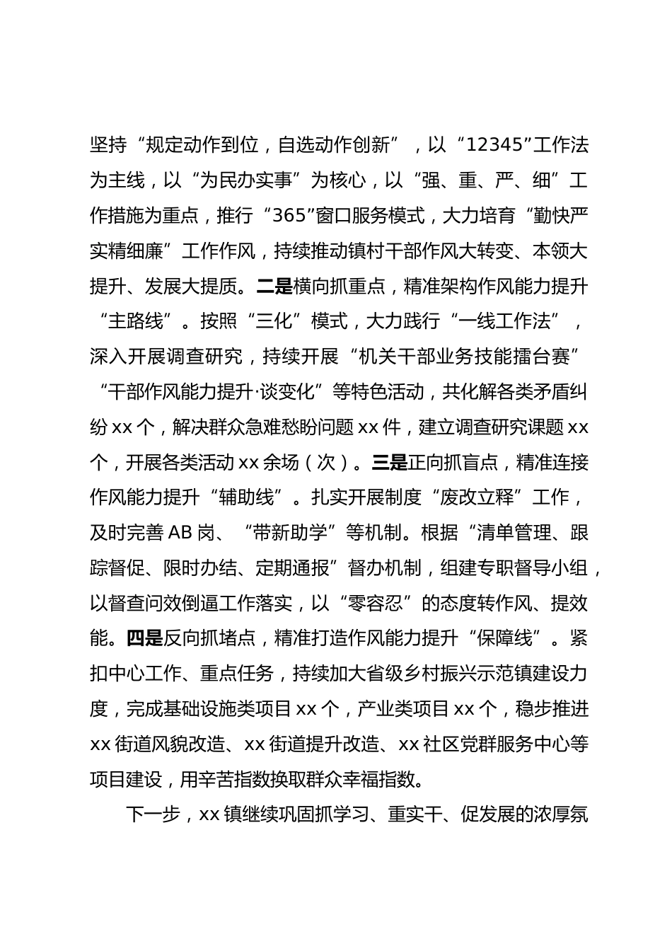 干部作风能力提升活动访谈稿（市卫健局、xx镇）_第3页