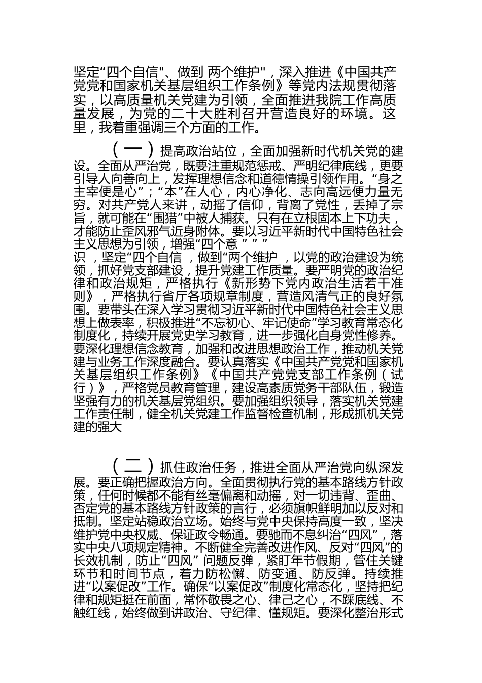 某医院党委书记在全面从严治党工_第3页