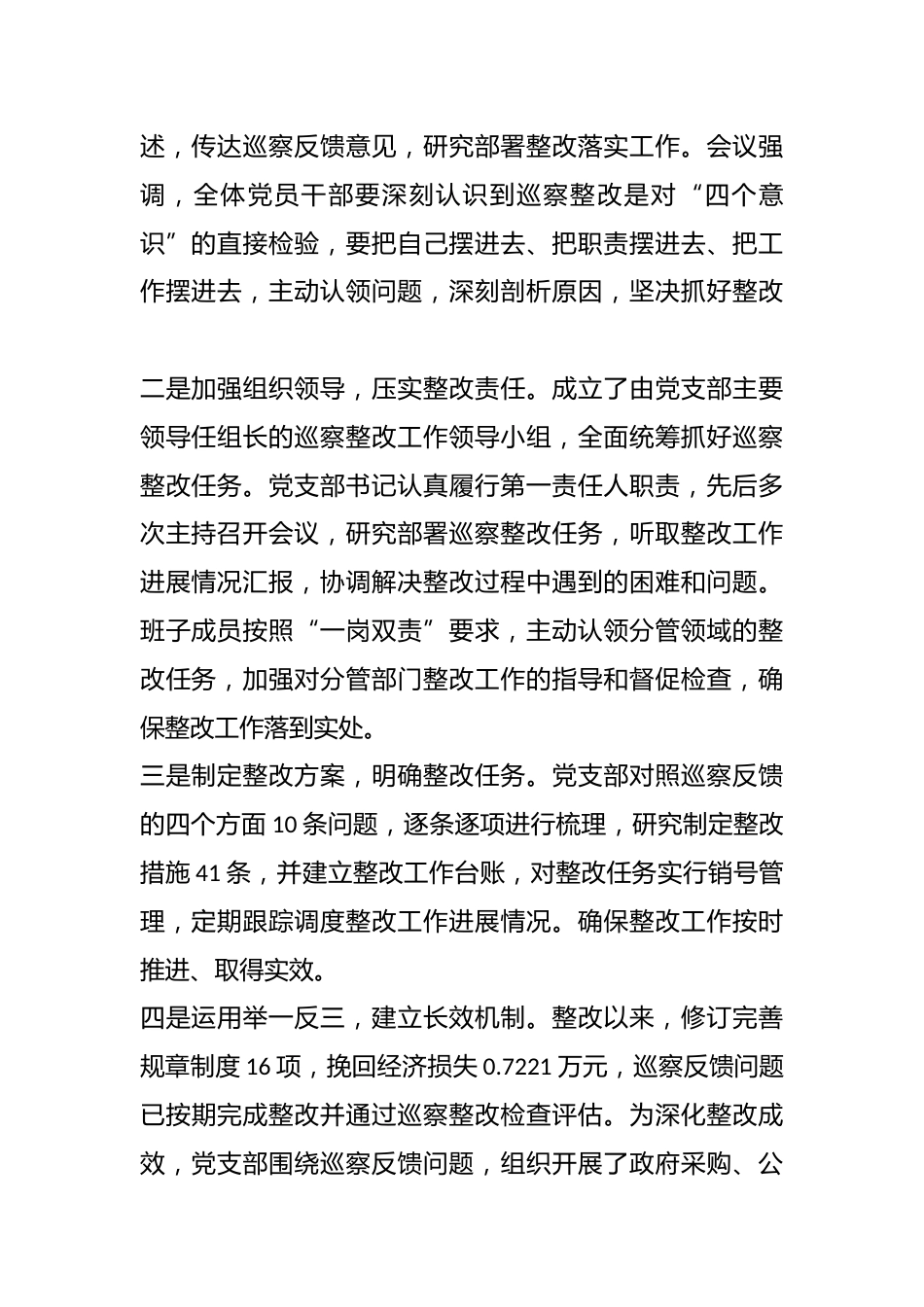 Xx市传染病医院支部委员会关于巡察整改进展情况的通报_第2页