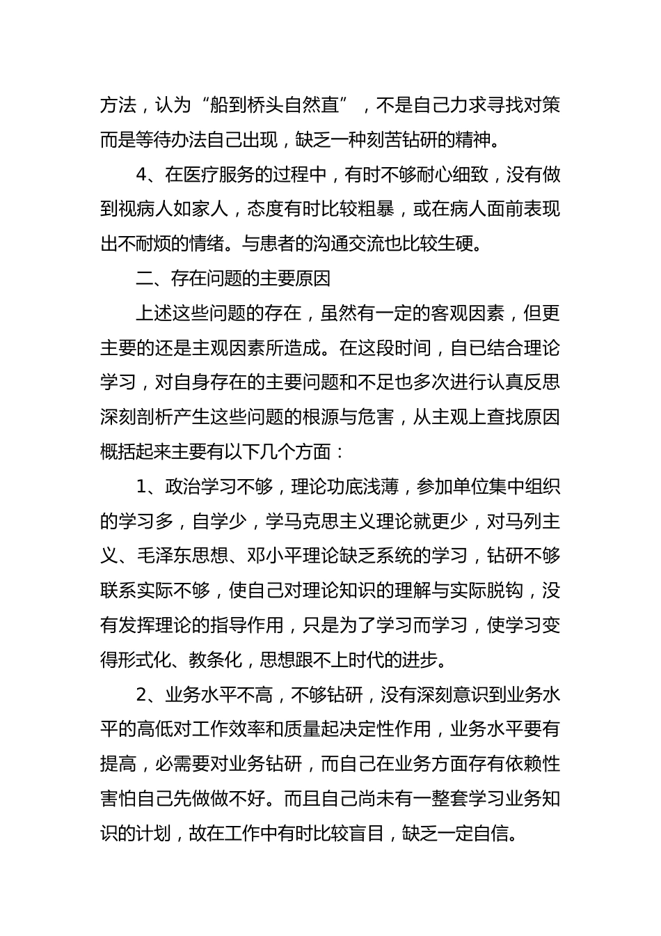医德医风问题分析及改进措施_第2页