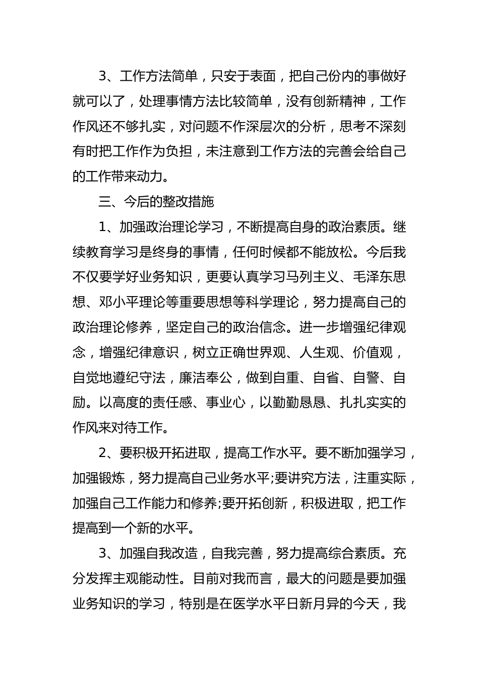 医德医风问题分析及改进措施_第3页