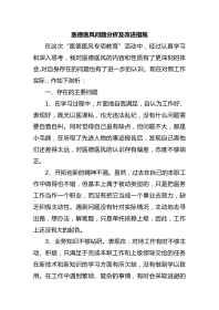 医德医风问题分析及改进措施