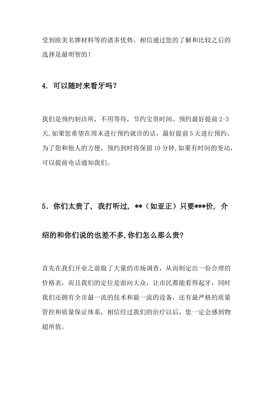 前台必须知道的诊所具体情况咨询问答_第2页