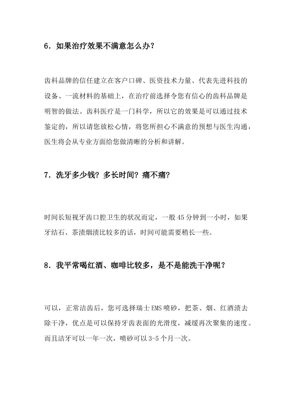前台必须知道的诊所具体情况咨询问答_第3页