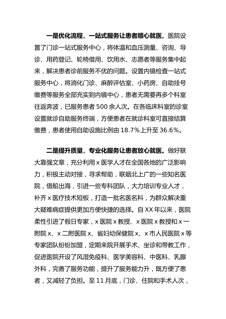 市人民医院“我为群众办实事”典型经验：推进就医一件事破解就医难问题_第2页