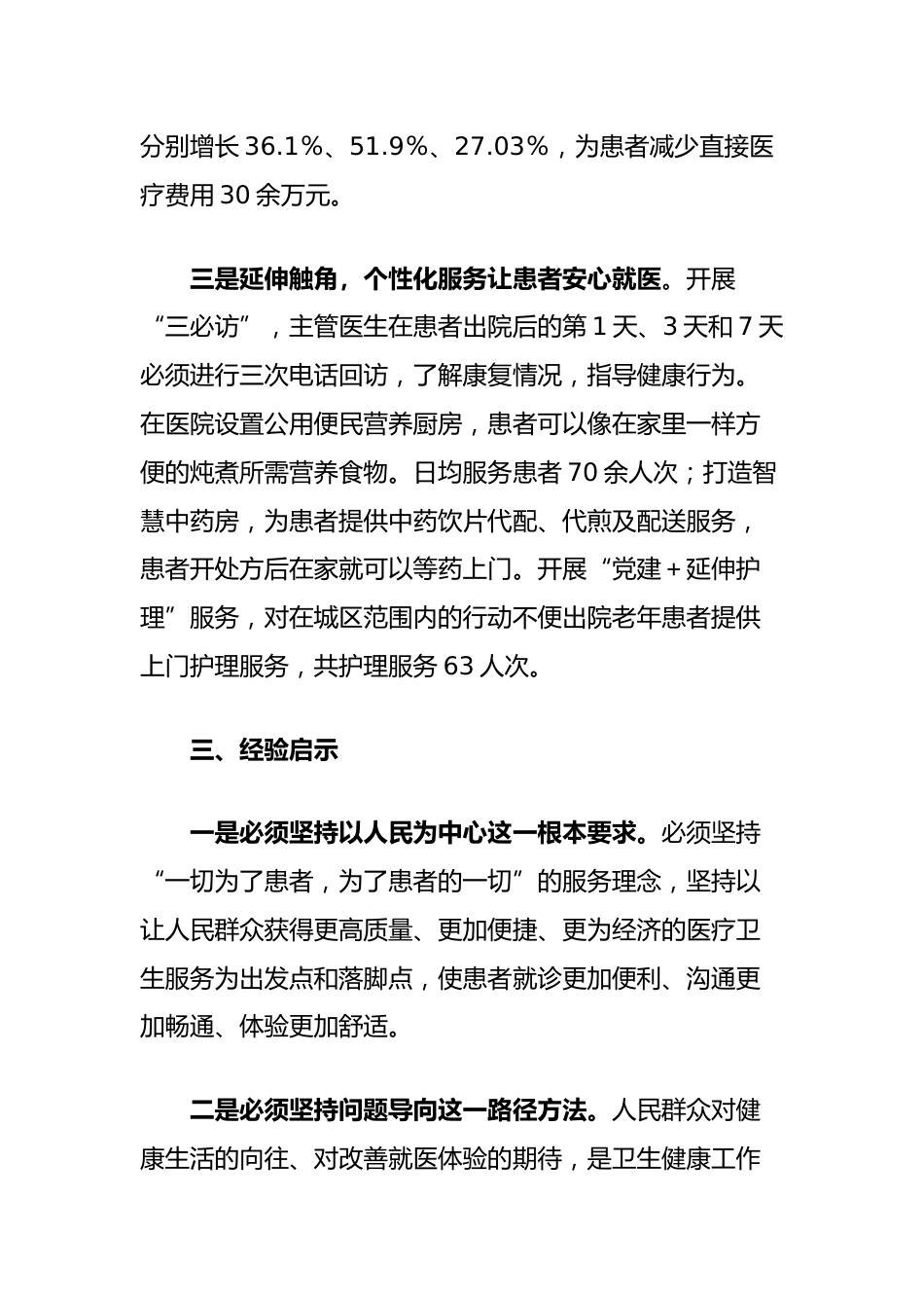 市人民医院“我为群众办实事”典型经验：推进就医一件事破解就医难问题_第3页