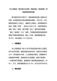 市人民医院“我为群众办实事”典型经验：推进就医一件事破解就医难问题