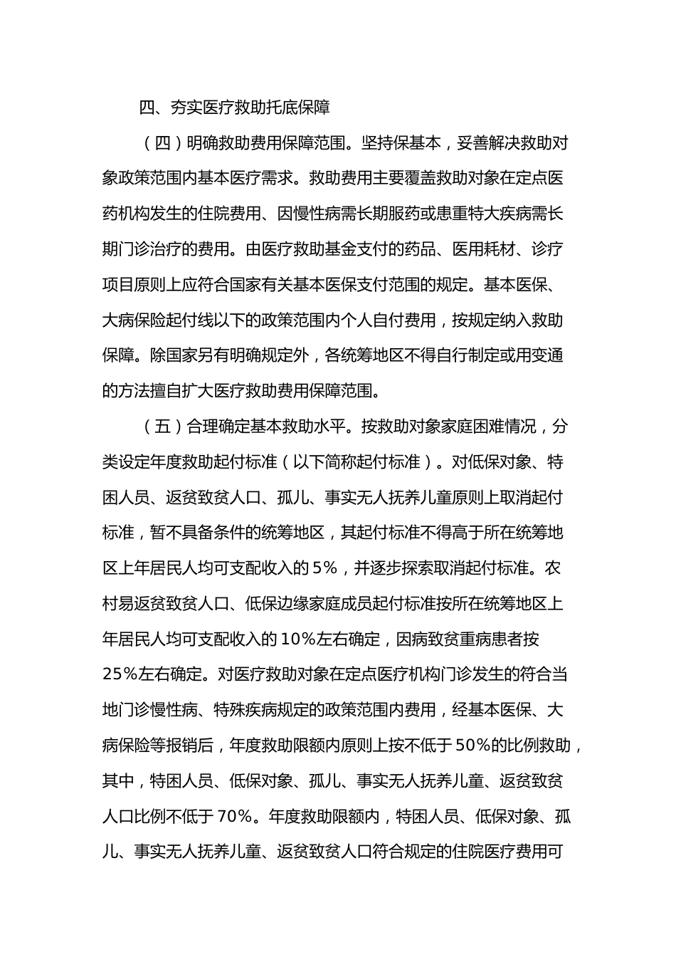 XXX市关于健全重特大疾病医疗保险和救助制度的实施意见_第3页
