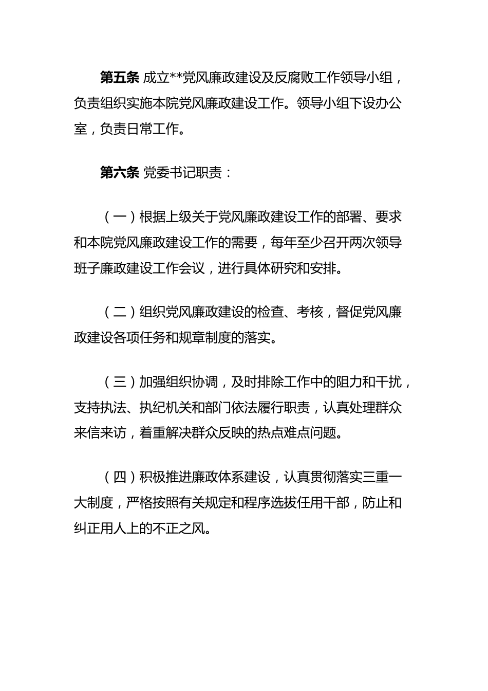 医院党风廉政建设责任制度_第2页