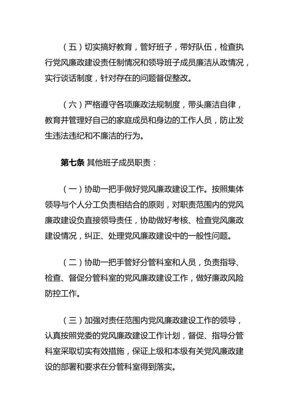 医院党风廉政建设责任制度_第3页