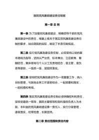 医院党风廉政建设责任制度