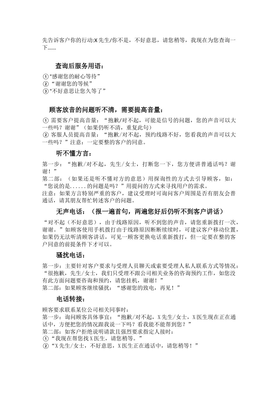 导医电话沟通技巧_第2页