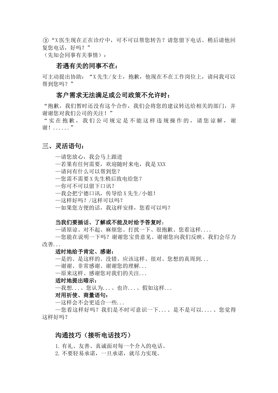 导医电话沟通技巧_第3页
