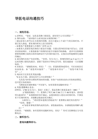 导医电话沟通技巧