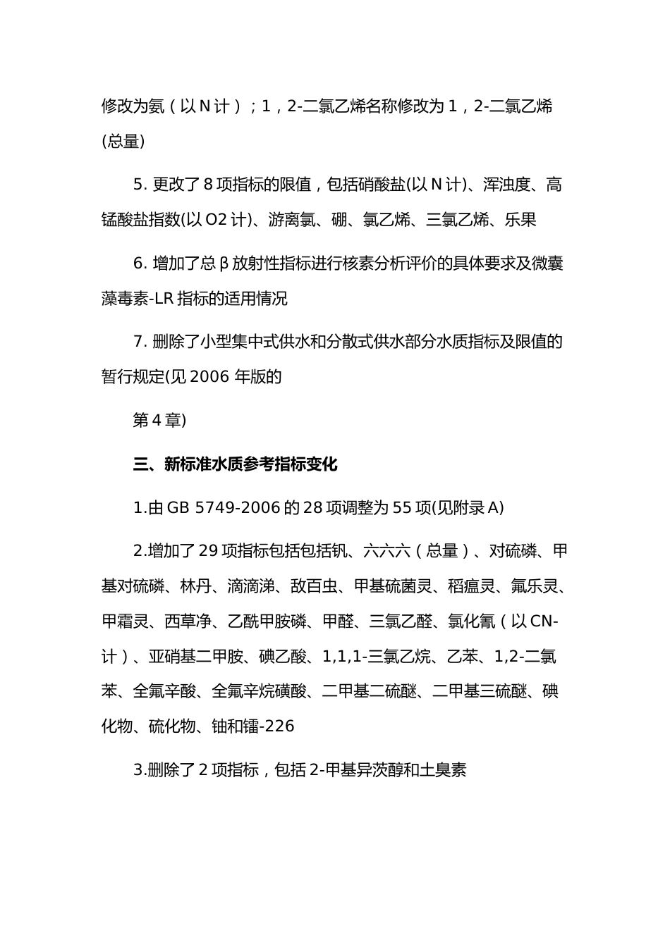 《生活饮用水卫生标准》来了_第2页
