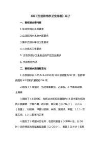 《生活饮用水卫生标准》来了