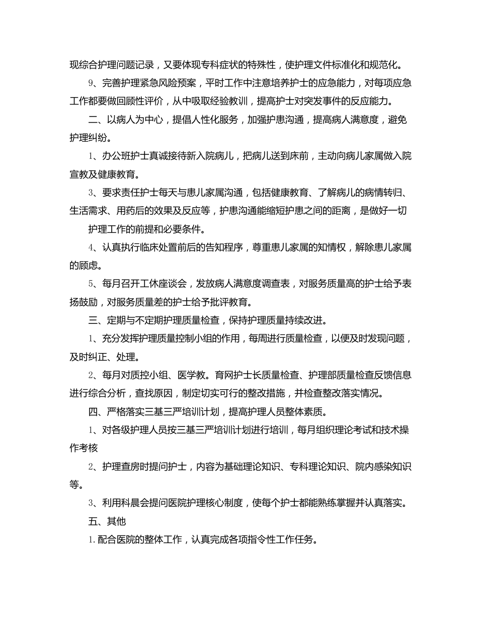 儿科优质护理工作总结_第2页