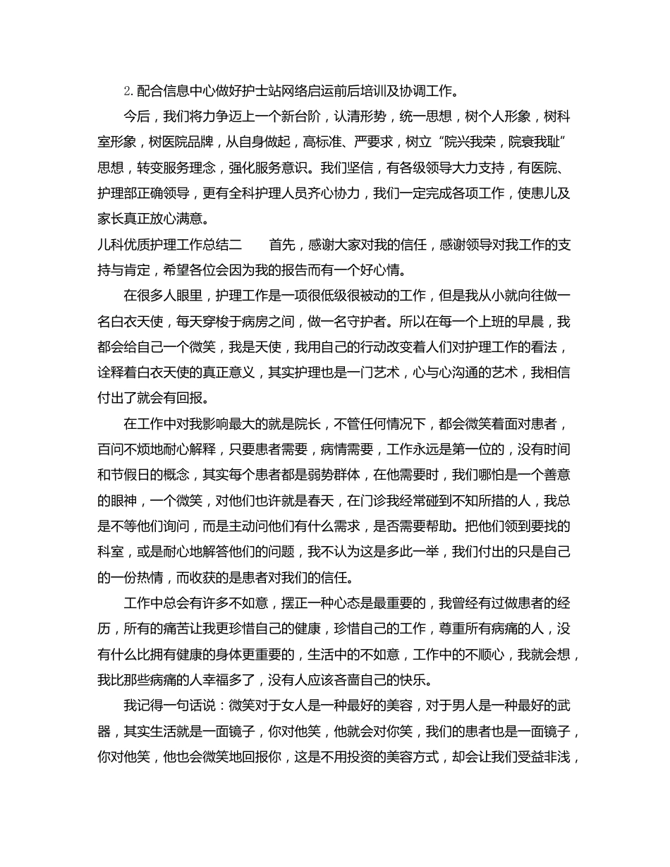 儿科优质护理工作总结_第3页