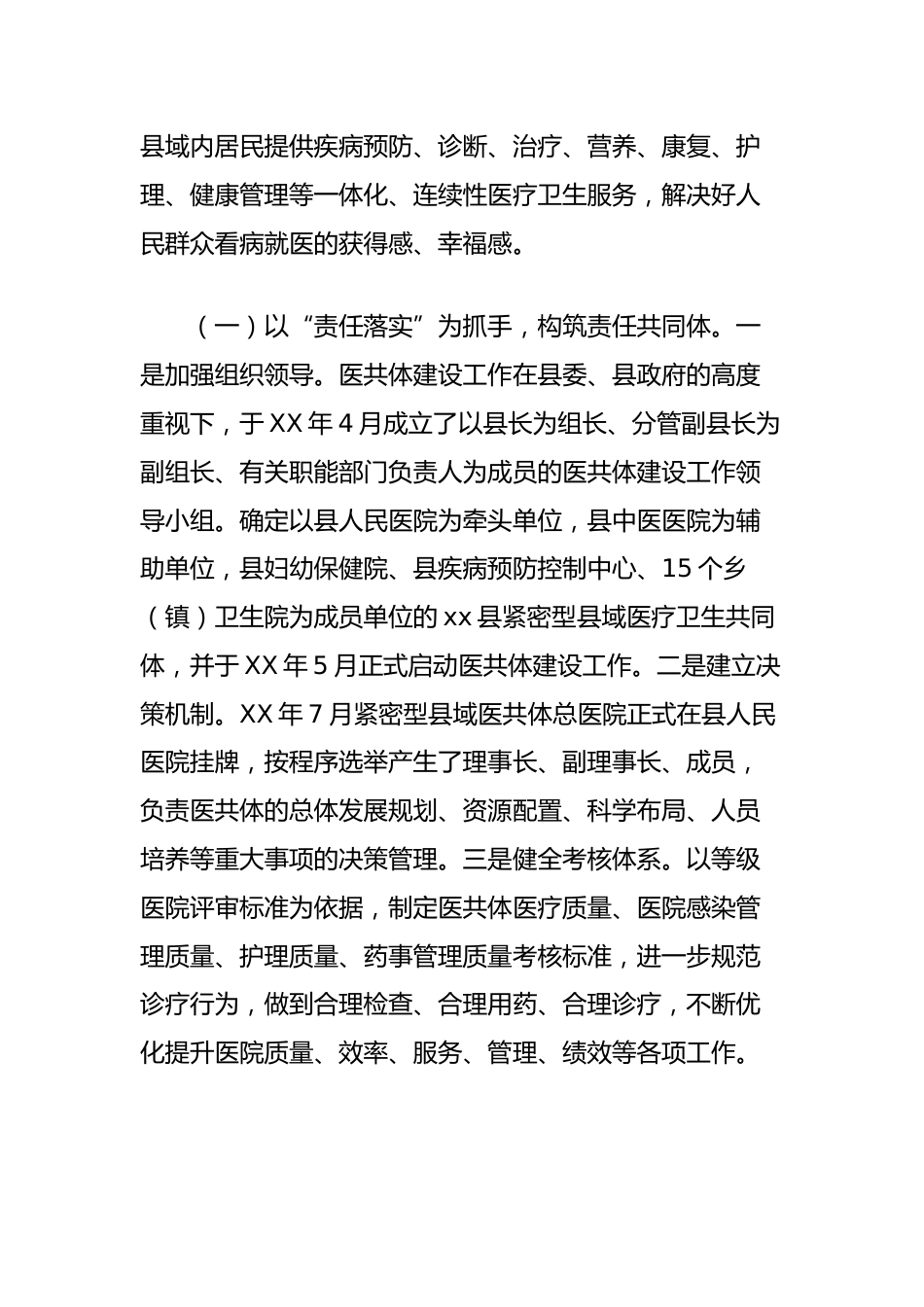 紧密型县域医疗卫生共同体建设路径实践与探析_第2页