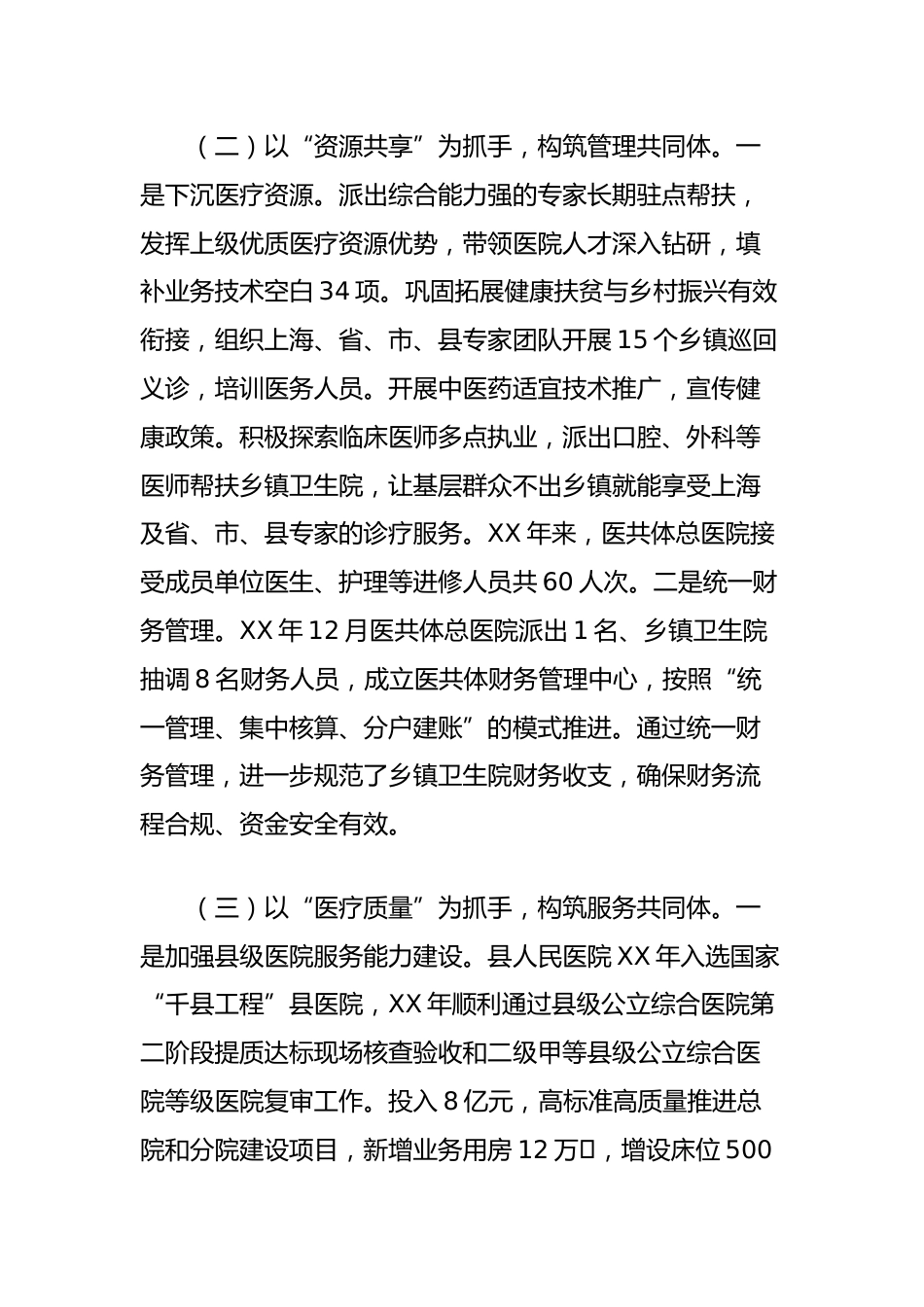 紧密型县域医疗卫生共同体建设路径实践与探析_第3页