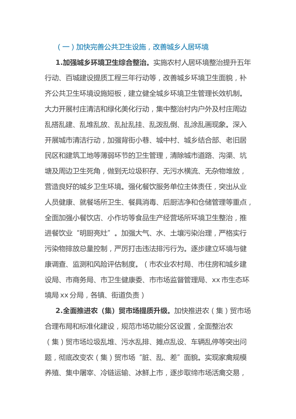 关于深入开展爱国卫生运动的实施意见_第2页