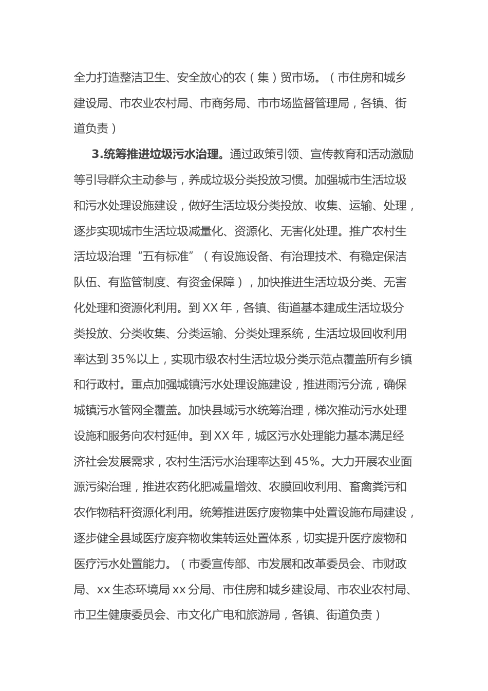 关于深入开展爱国卫生运动的实施意见_第3页