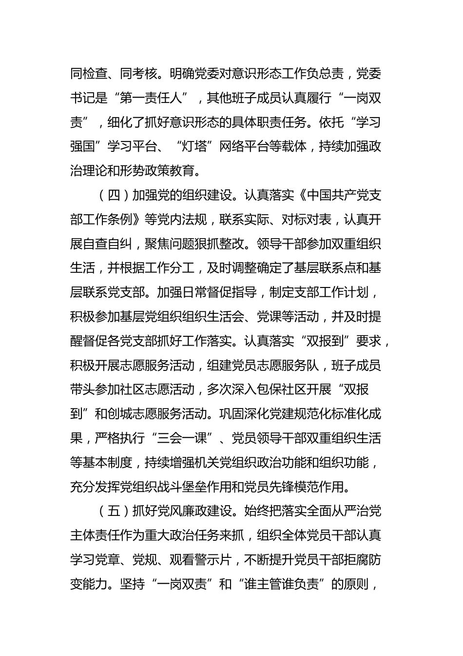 对XXX医院政治生态分析情况_第2页