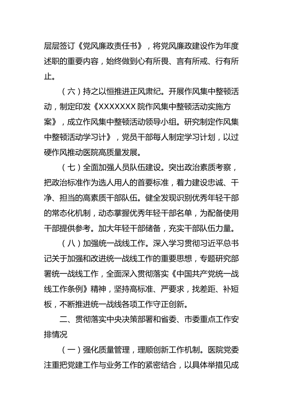 对XXX医院政治生态分析情况_第3页