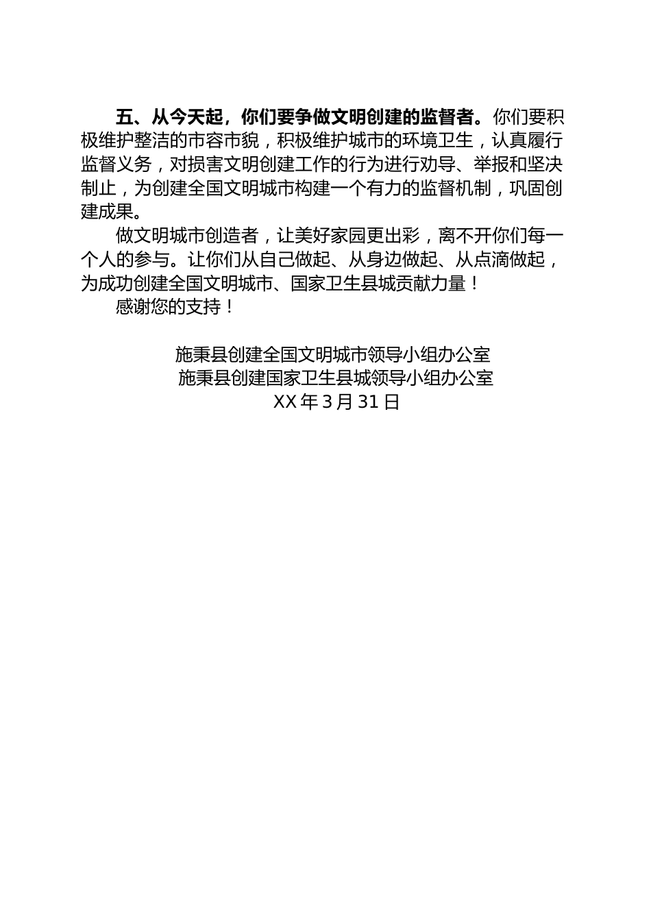 关于积极参与创建全国文明城市、国家卫生县城的倡议书_第2页