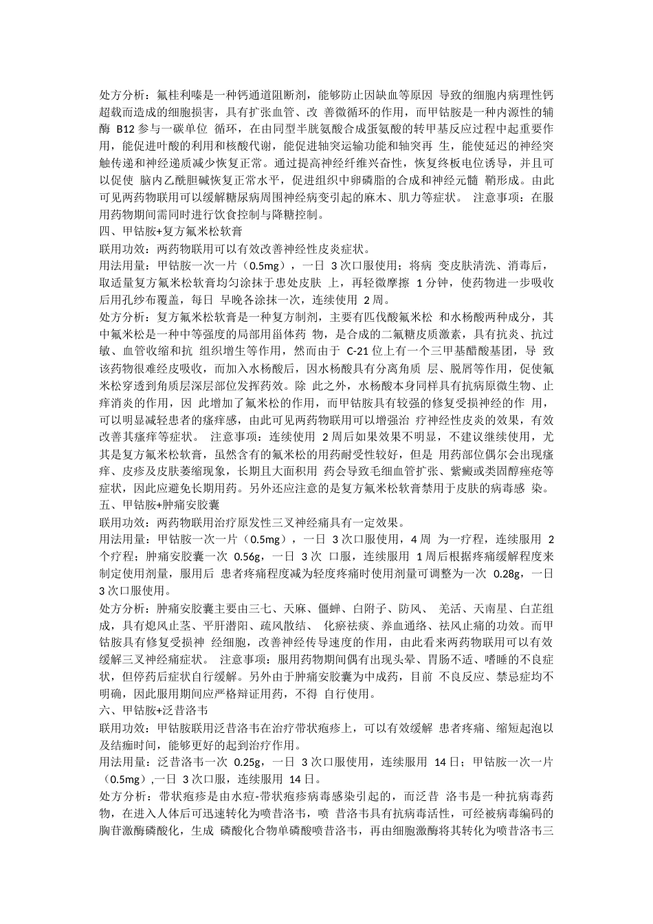 甲钴胺的 种联合用药方案_第2页