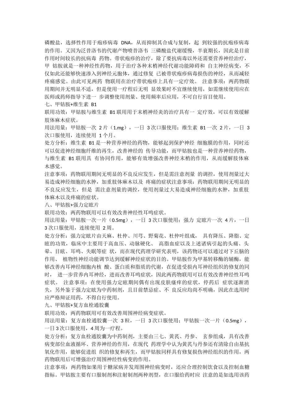 甲钴胺的 种联合用药方案_第3页