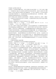 甲钴胺的 种联合用药方案