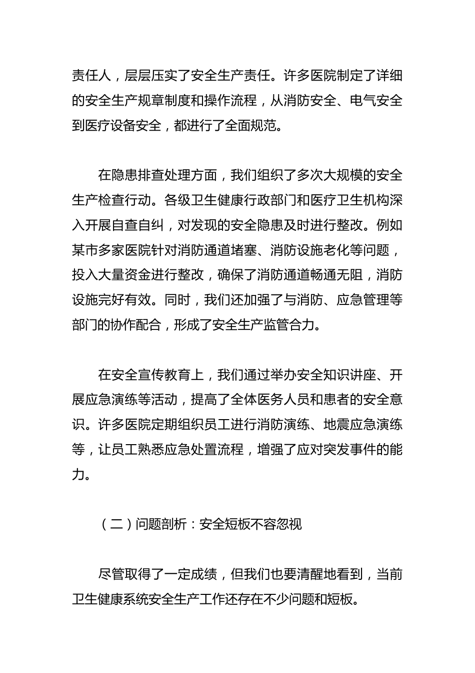 XX卫健安全新征程：织密防护网，筑牢生命健康“安全堤坝”_第2页