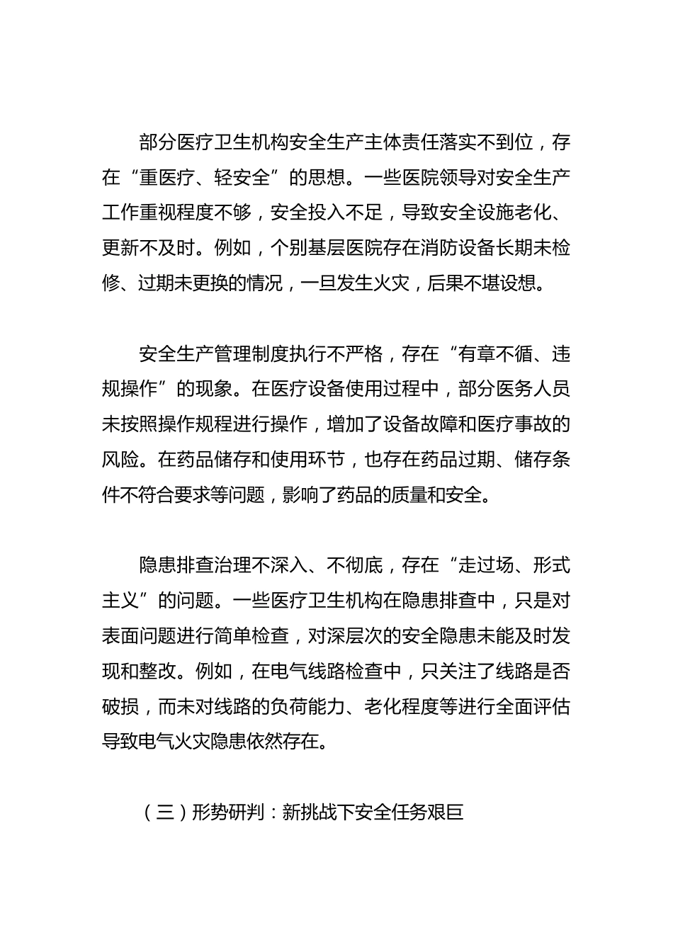 XX卫健安全新征程：织密防护网，筑牢生命健康“安全堤坝”_第3页