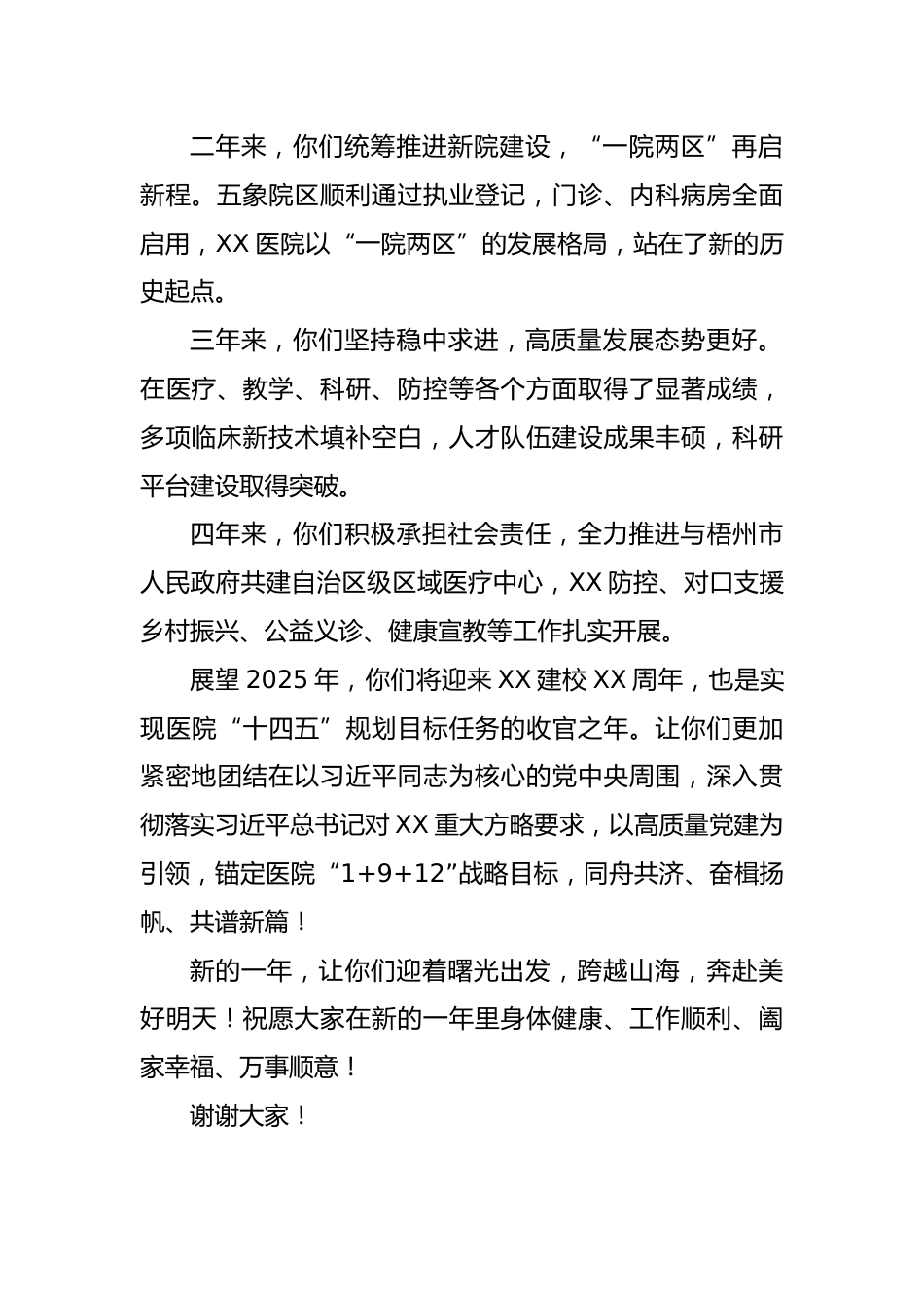 医院XX年新年贺词_第2页