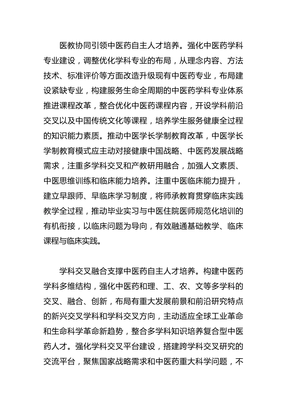 全面提升中医药人才自主培养质量_第3页
