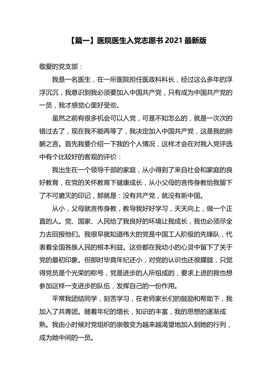 医院医生入党志愿书最新版_第1页